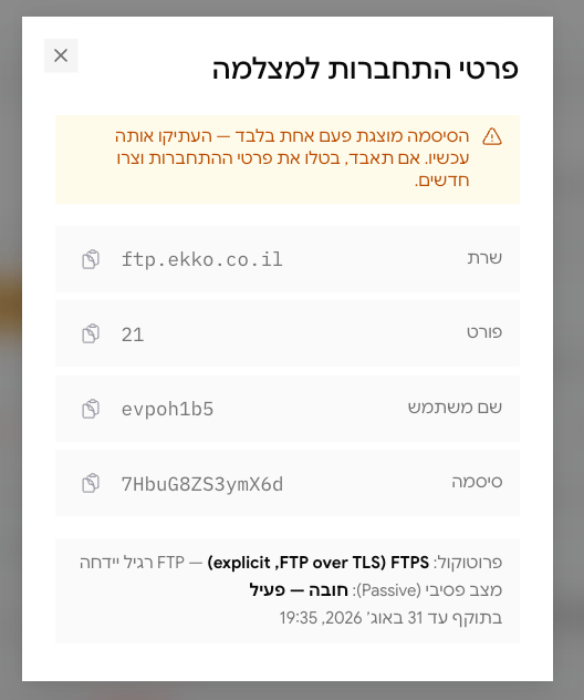 פרטי התחברות לשרת ה-FTP של Ekko