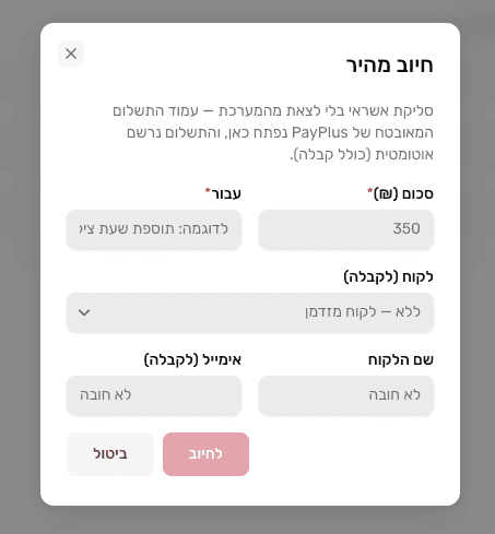חיוב אשראי מהיר ב-Ekko