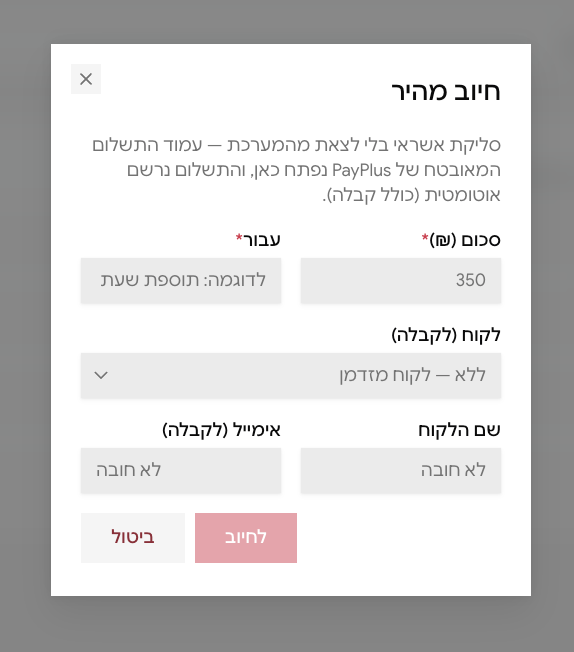 חיוב אשראי מהיר ב-Ekko